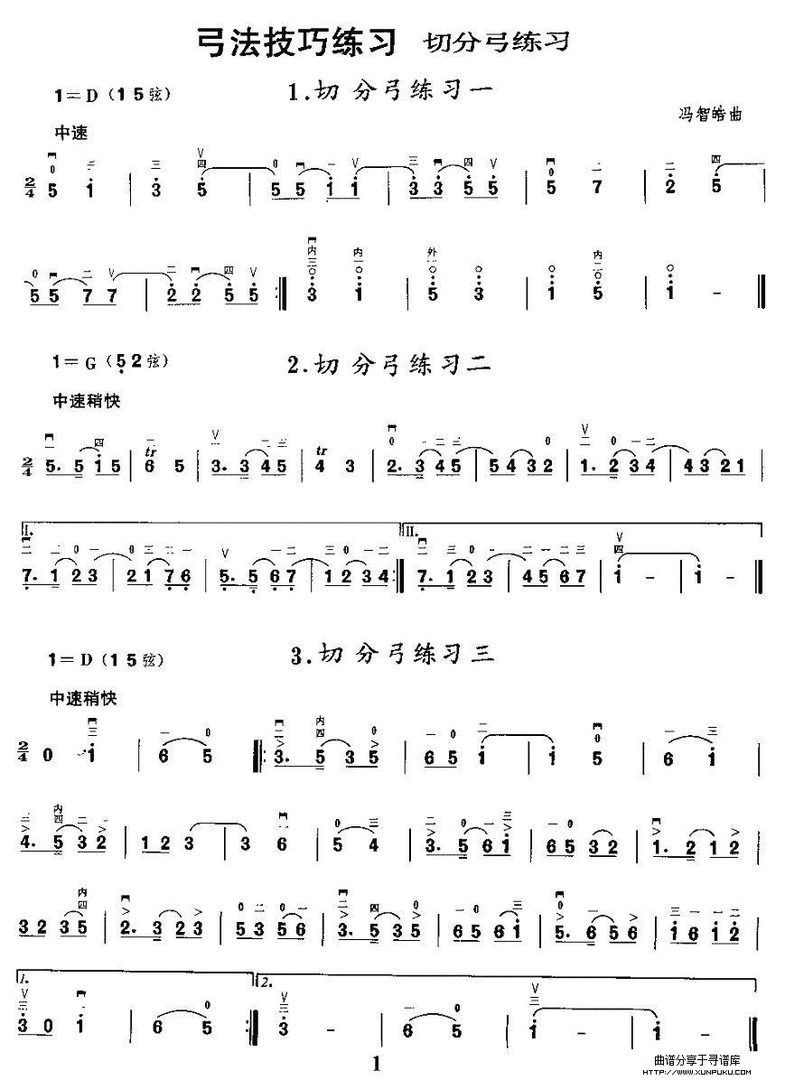 二胡微型练习曲：切分弓练习二胡谱第1页