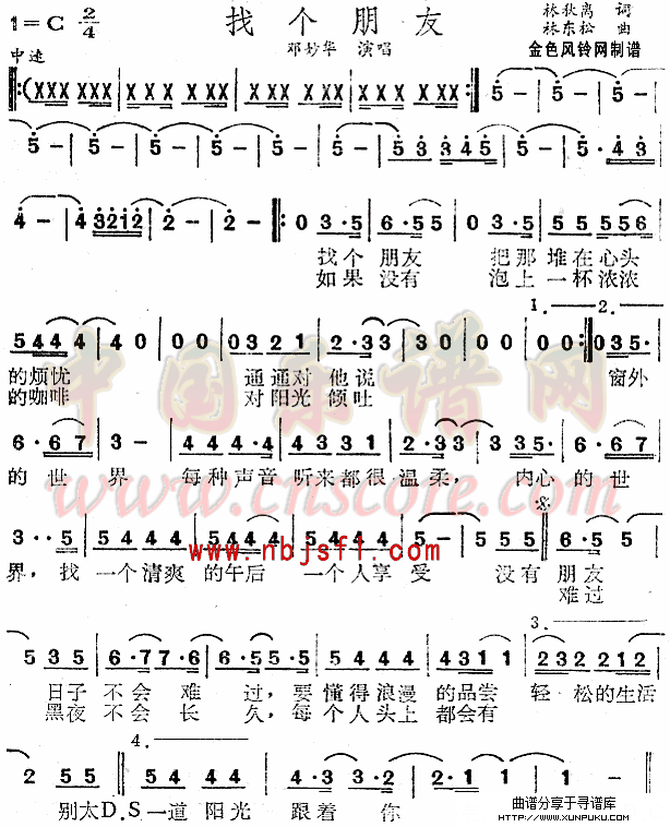 找个朋友简谱