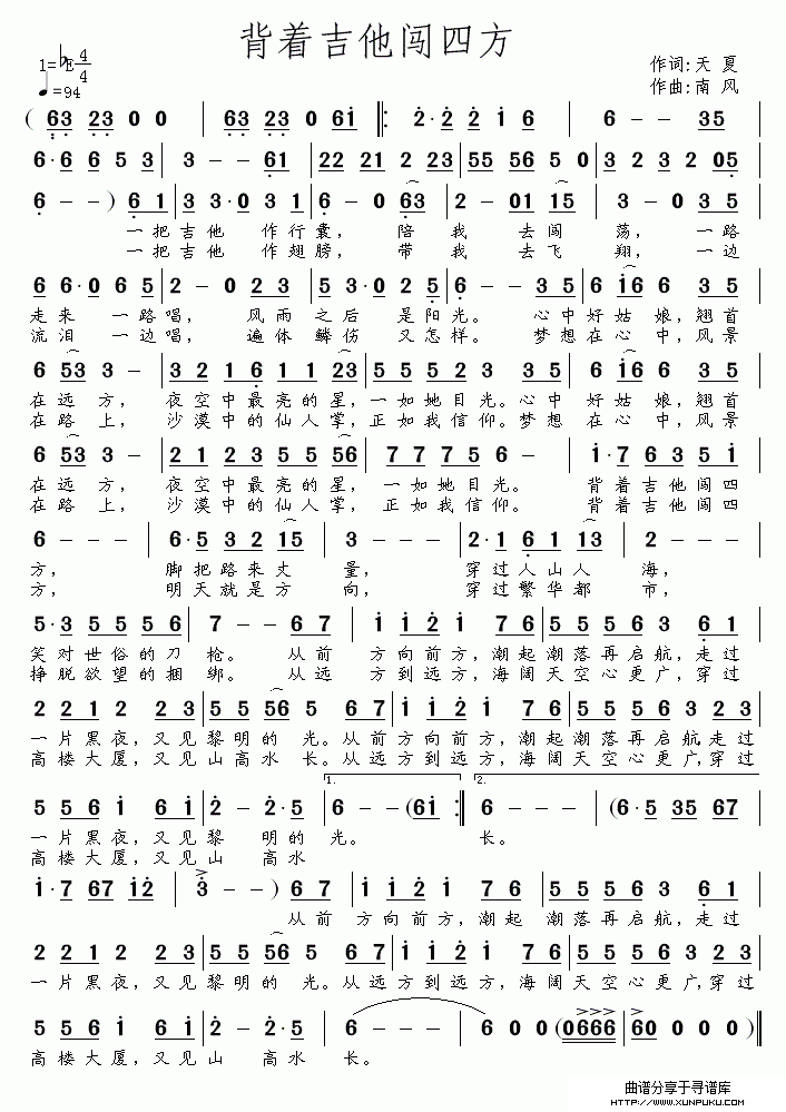 背着吉他闯四方简谱