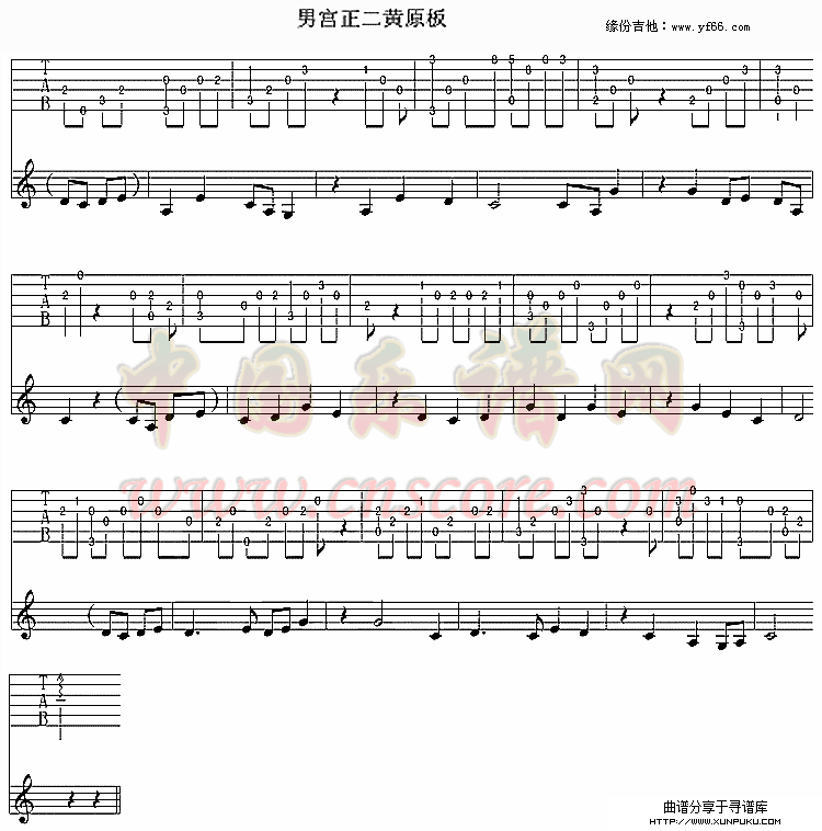 男宫正二黄原板简谱