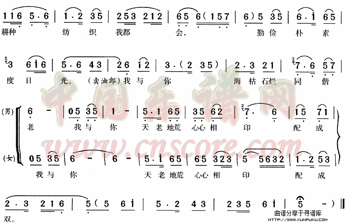 患难相见悲又欢《卖油郎》简谱第5页