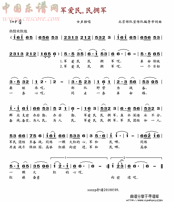 军爱民,民拥军简谱