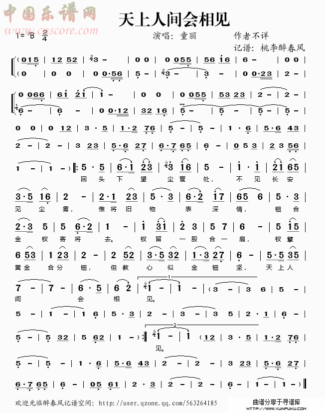 天上人间会相见简谱