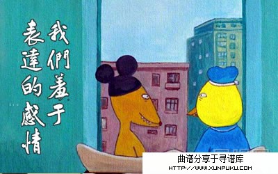 我们羞于表达的感情吉他谱第1页