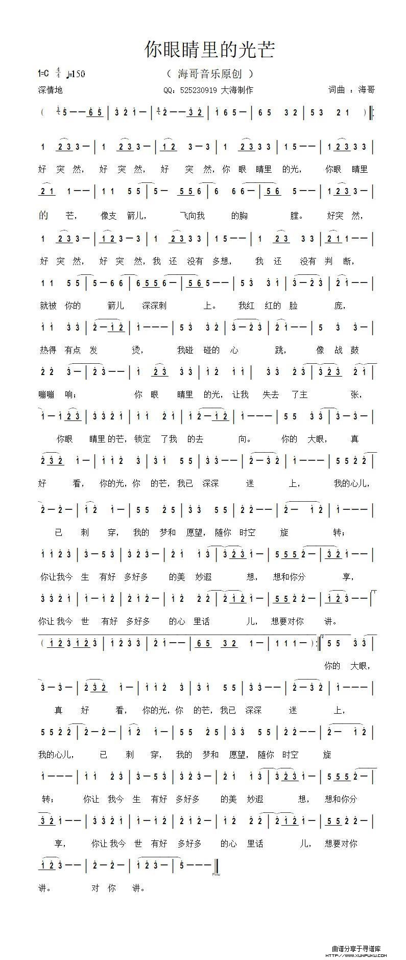 你眼睛里的光芒简谱