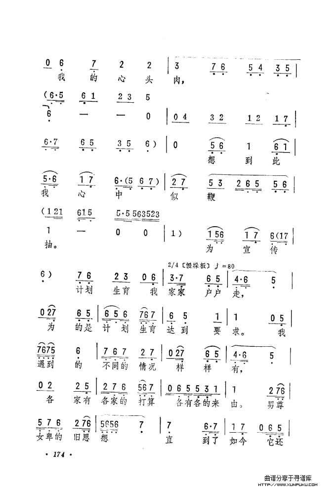 筱俊亭唱腔选（121-180）简谱第54页