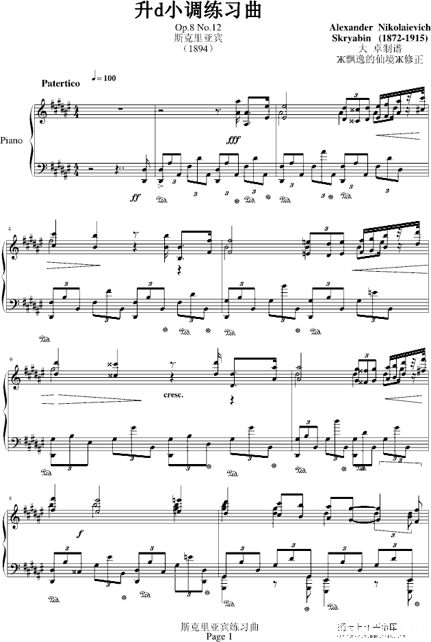 斯克里宾练习曲op8.12钢琴谱第1页