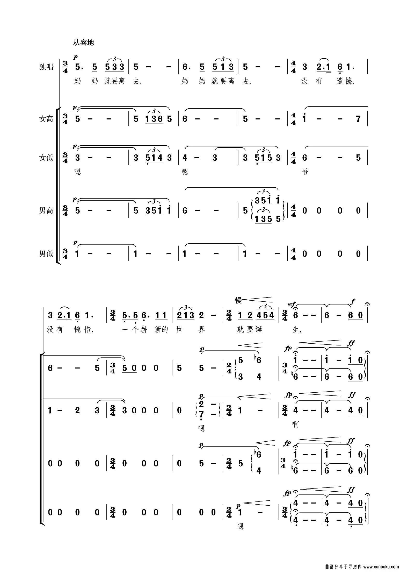 妈妈就要离去（女中音独唱曲）简谱第3页