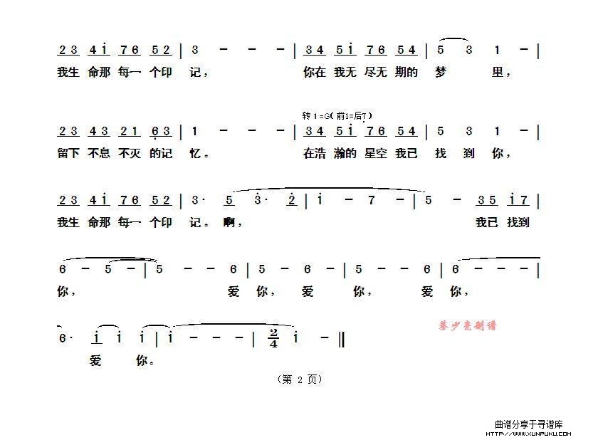轻轻推开一扇窗简谱第2页