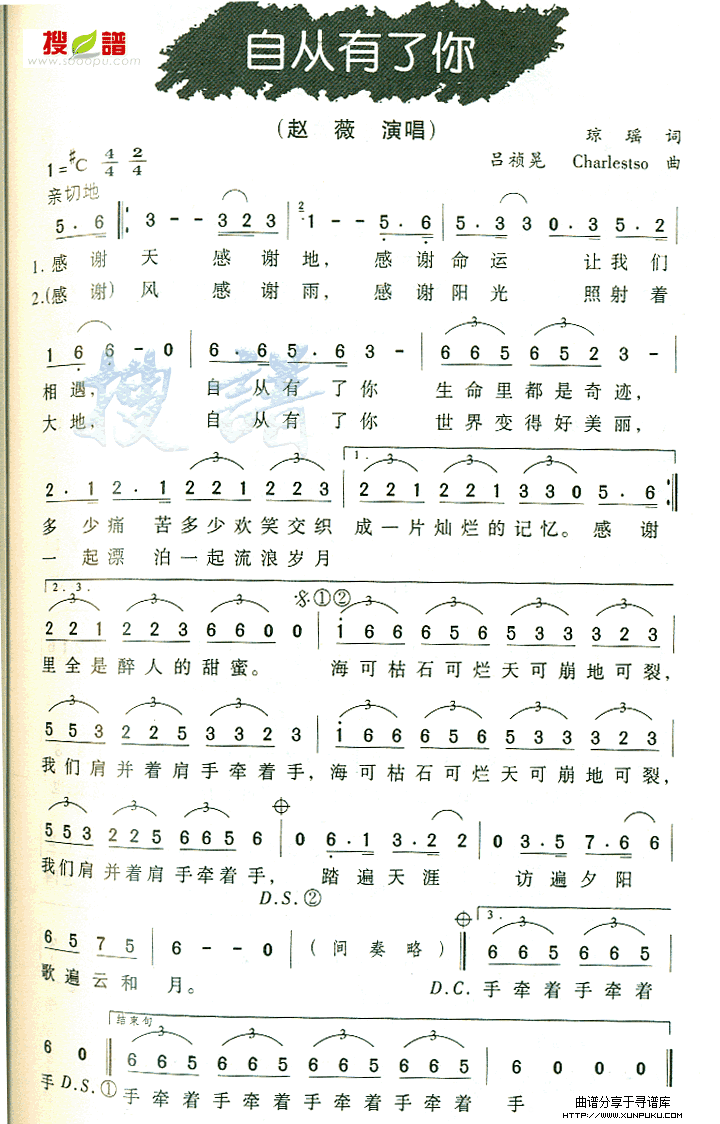 自从有了你简谱