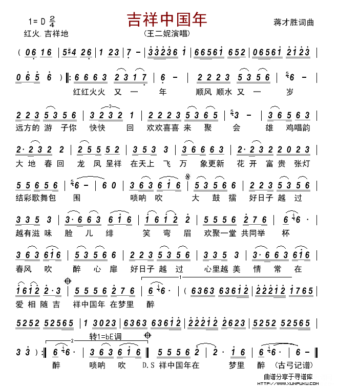 吉祥中国年简谱