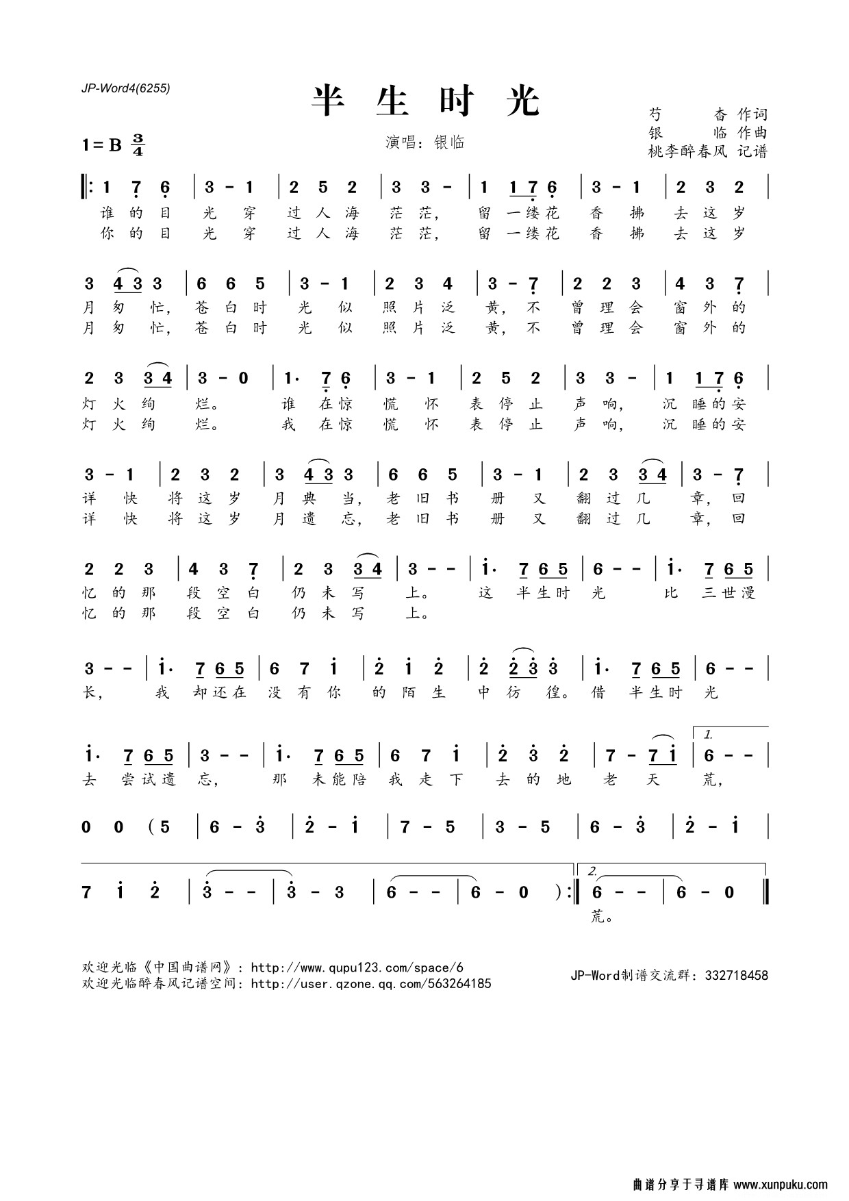 半生时光简谱