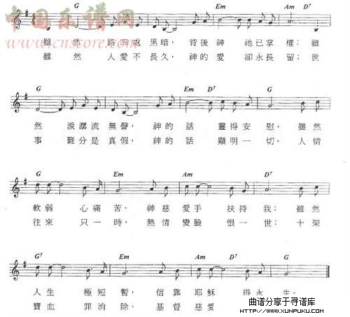 虽然简谱