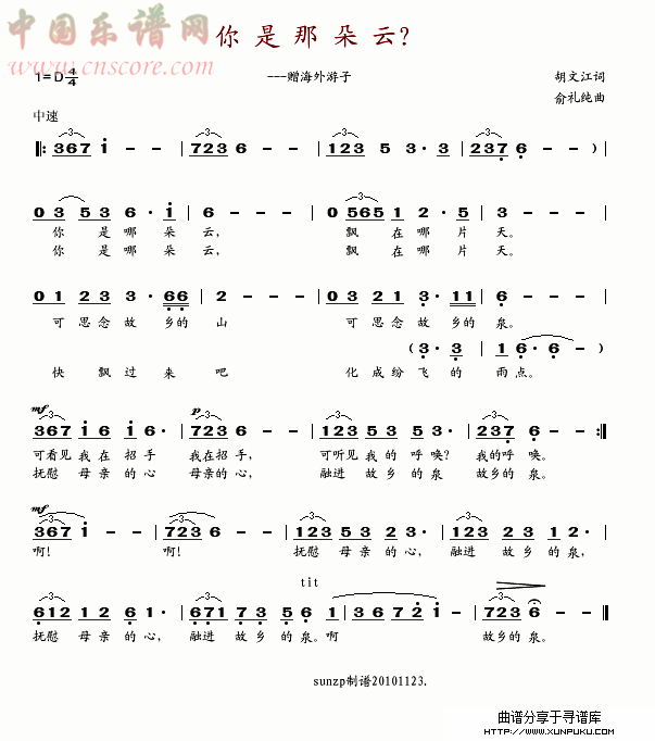 你是哪朵云简谱