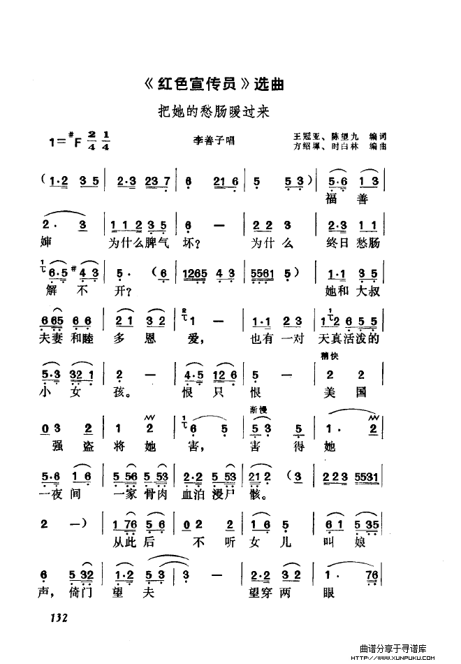 黄梅戏新腔介绍（101-150）简谱第47页