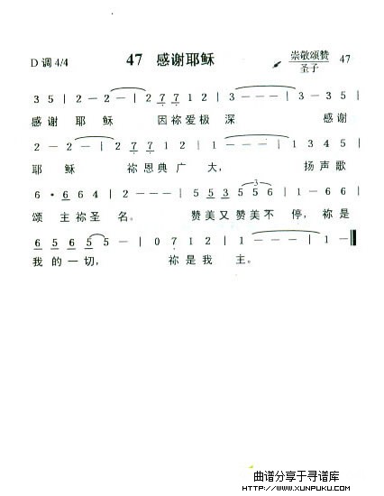 47 感谢耶稣简谱