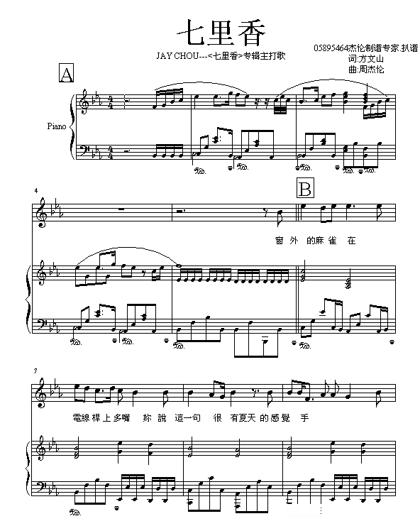 七里香钢琴谱第1页