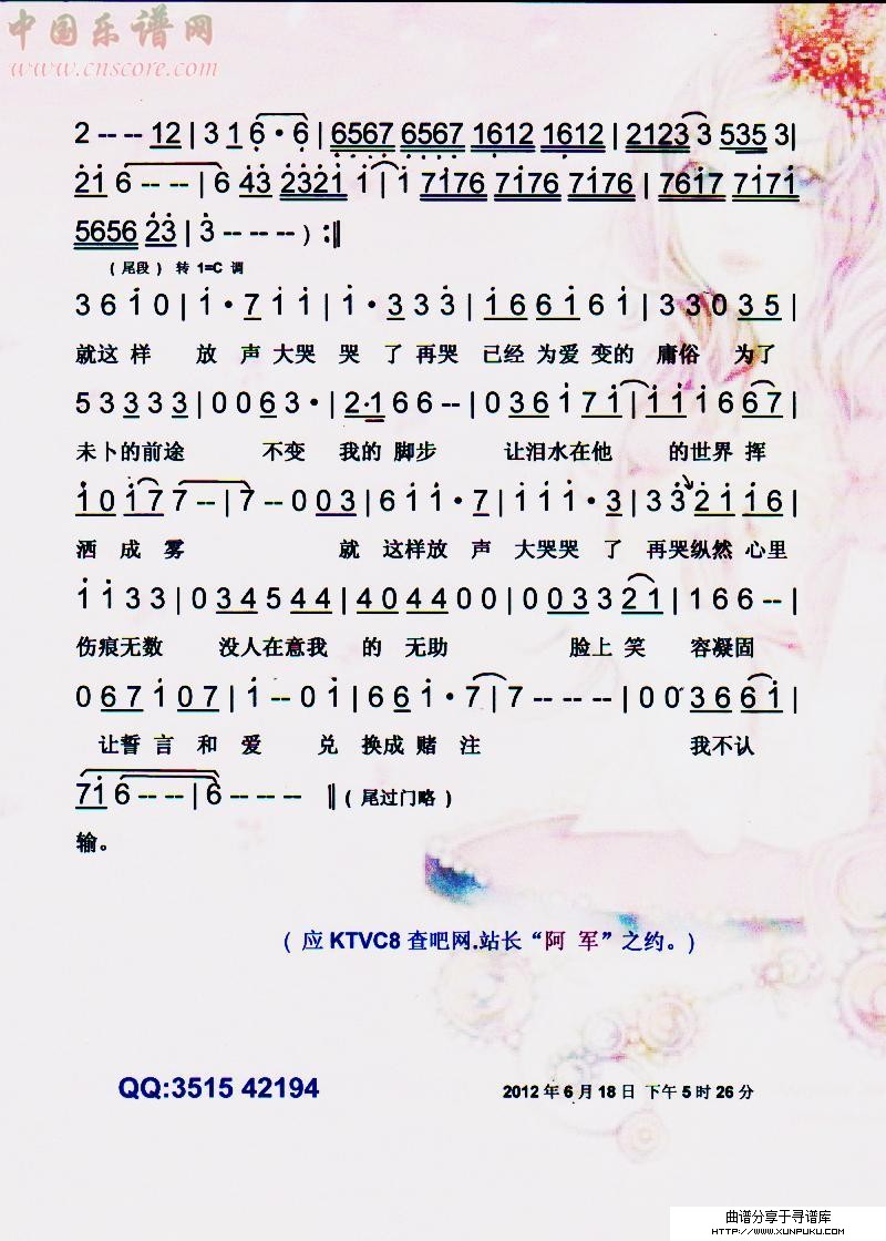 放声大哭（流行歌曲）【彩谱】简谱第2页