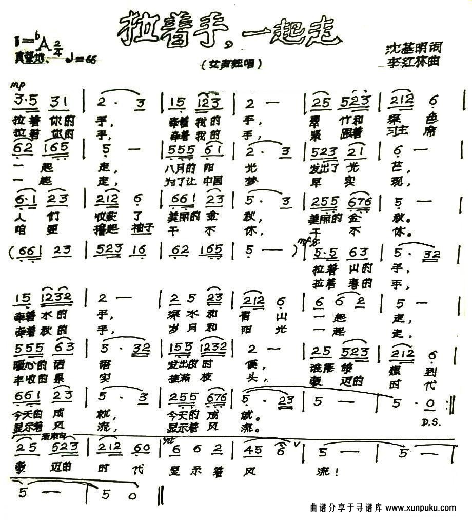 拉着手，一起走简谱