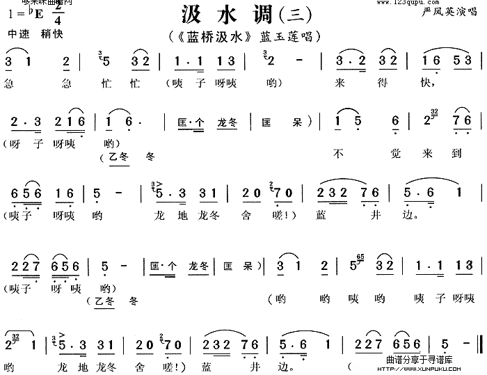 汲水调③《蓝桥汲水》（严凤英）简谱