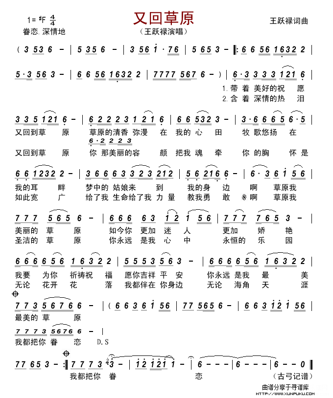 又回草原（王跃禄词曲）简谱
