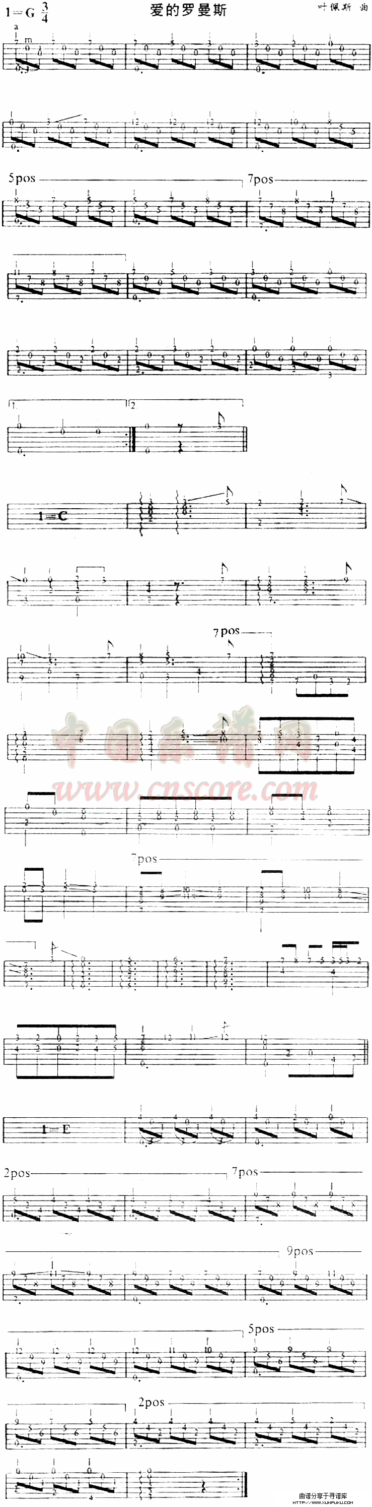 爱的罗曼斯(独奏曲)简谱