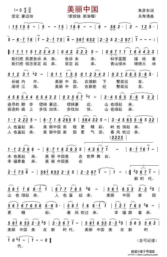 美丽中国简谱 美丽中国简谱