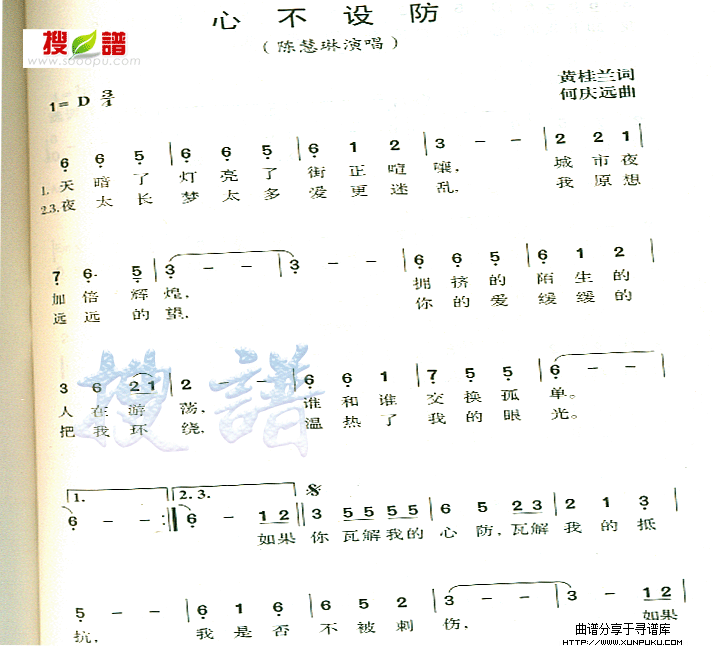 心不设防简谱第1页