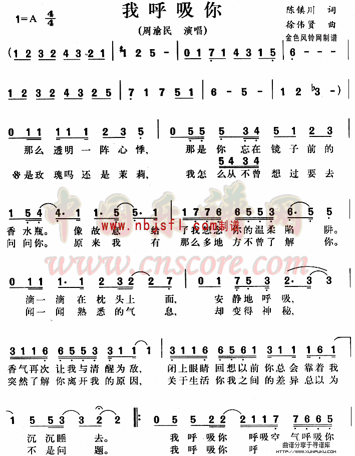 我呼吸你简谱