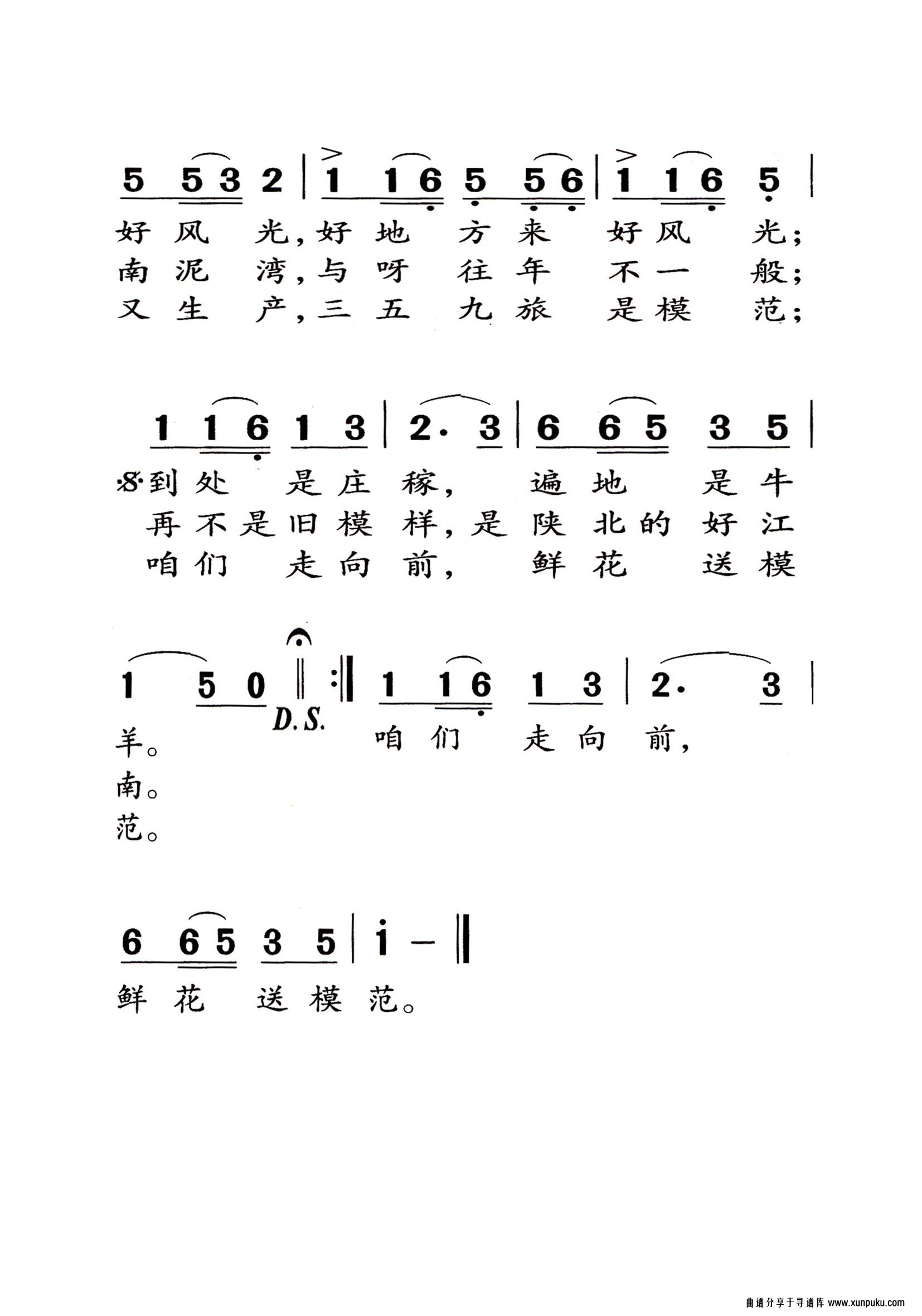 南泥湾老年人特大字版简谱第4页