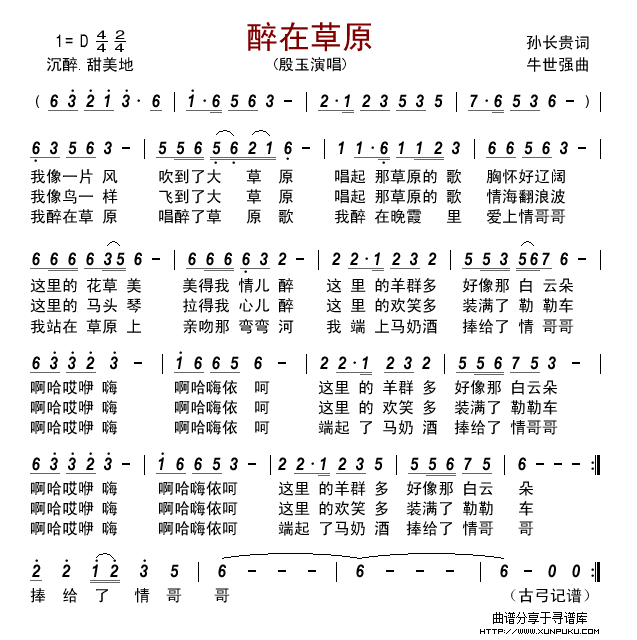 醉在草原（孙长贵词 牛世强曲）简谱