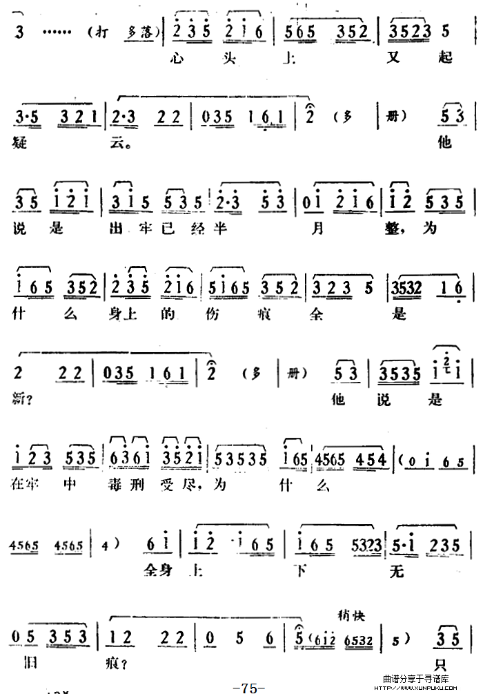 [湘剧高腔]《郭亮》第八场 掩护战友简谱第12页
