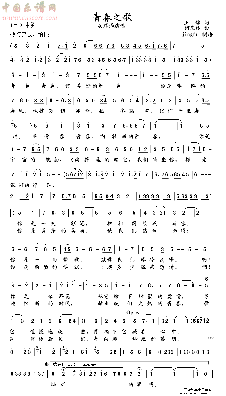 青春之歌（吴雁泽版）简谱