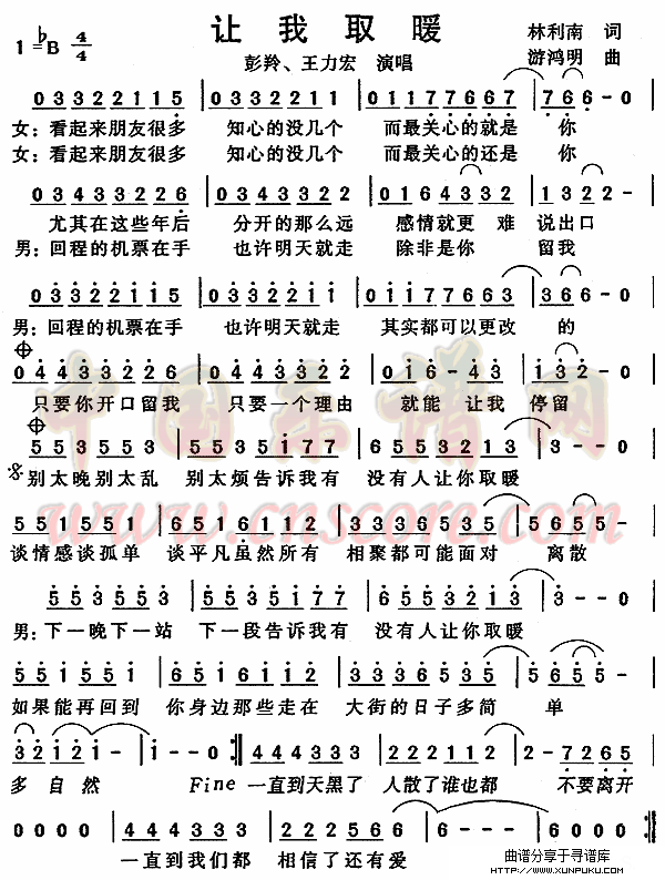 让我取暖简谱