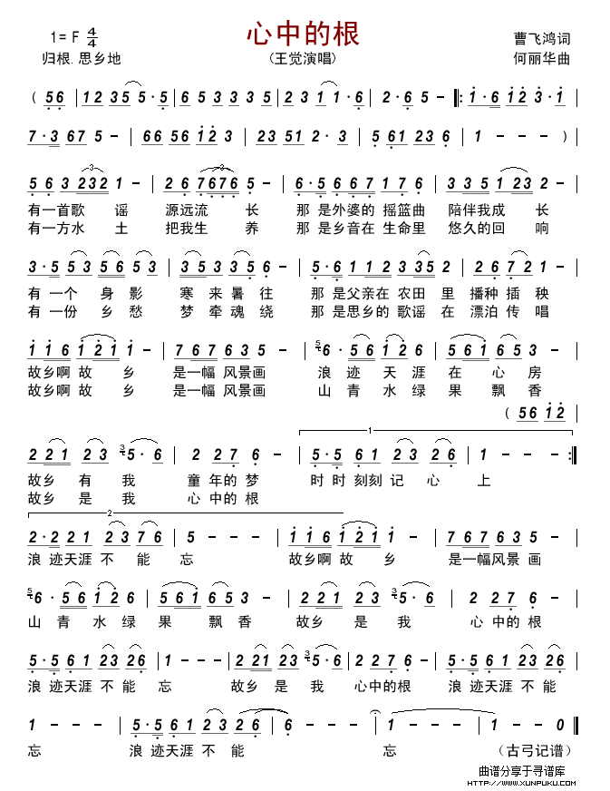 心中的根简谱