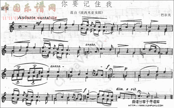 巴尔夫《你要记住我》选自《波西米亚女郎》小提琴谱
