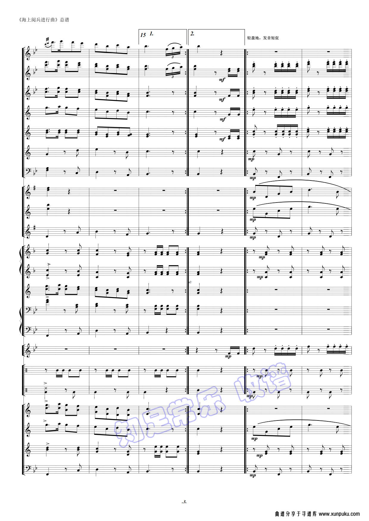 海上阅兵进行曲（总谱1）总谱第3页