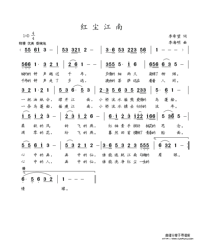 红尘江南简谱