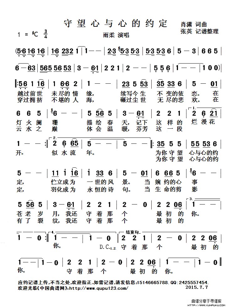 守望心与心的约定简谱