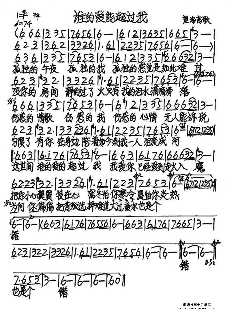 谁的爱能超过我简谱