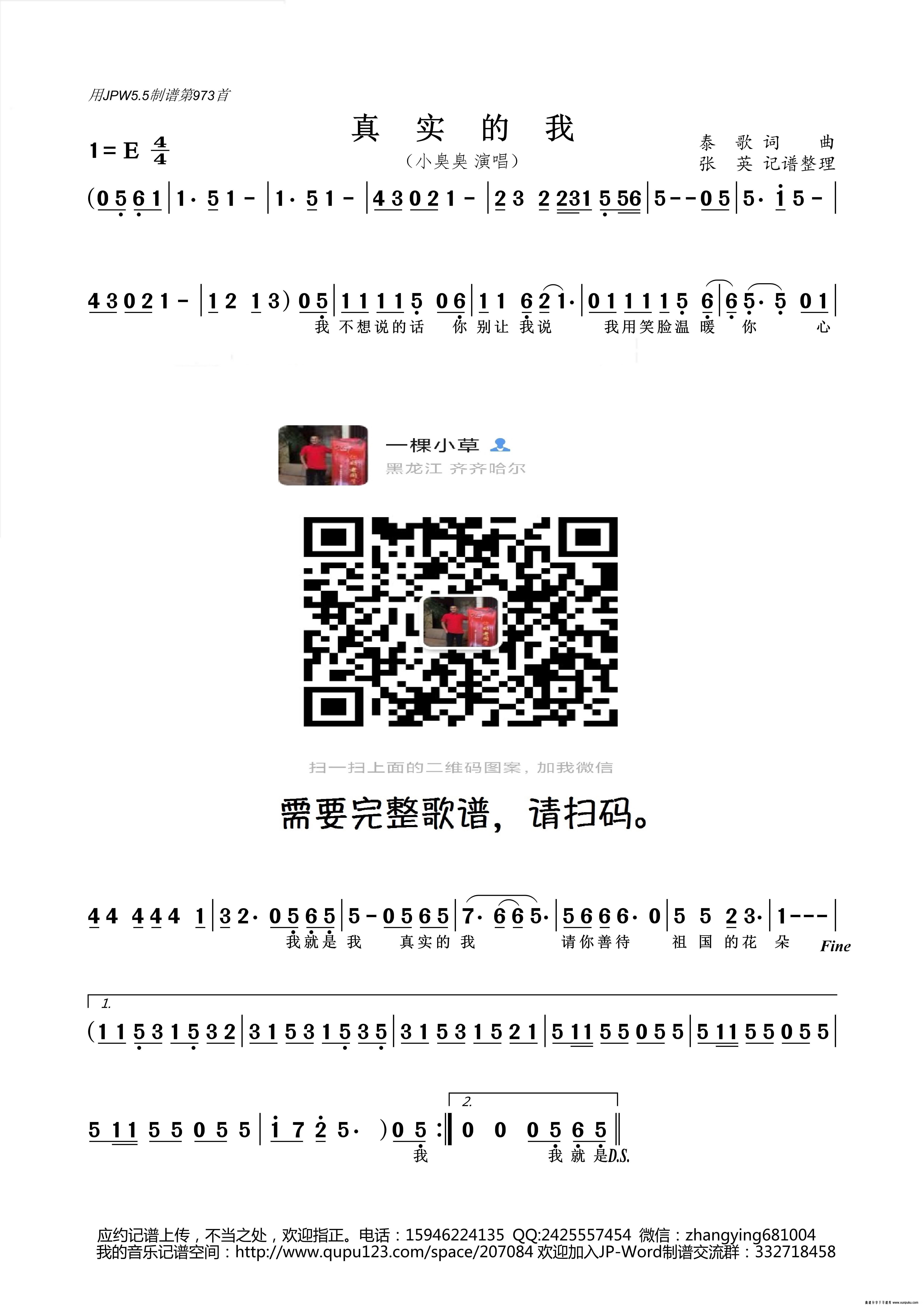 真实的我简谱