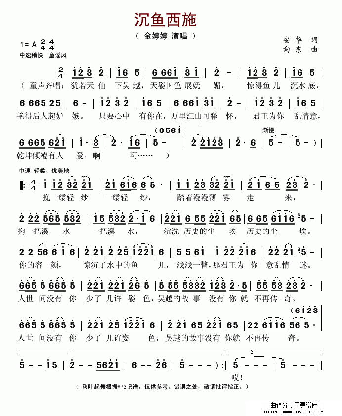 沉鱼西施简谱