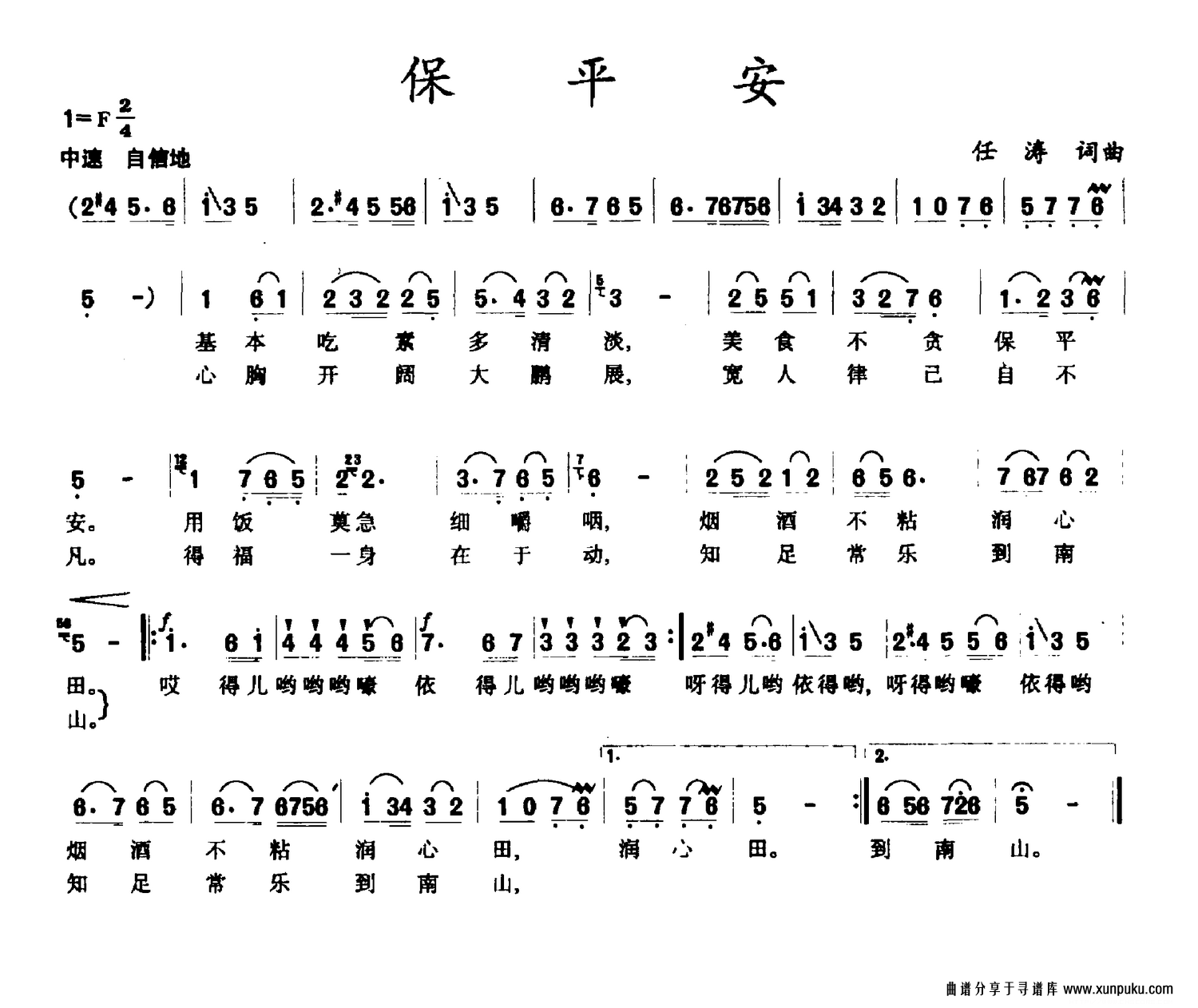 保平安简谱