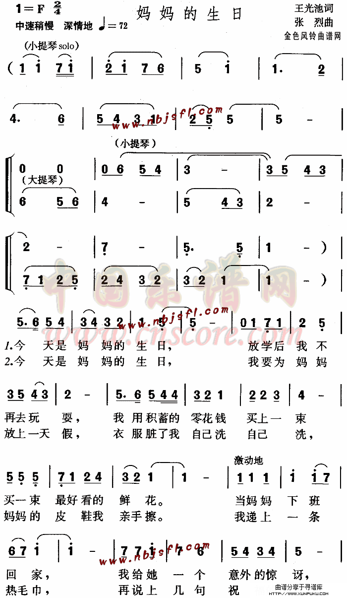 妈妈的生日(儿童歌)简谱