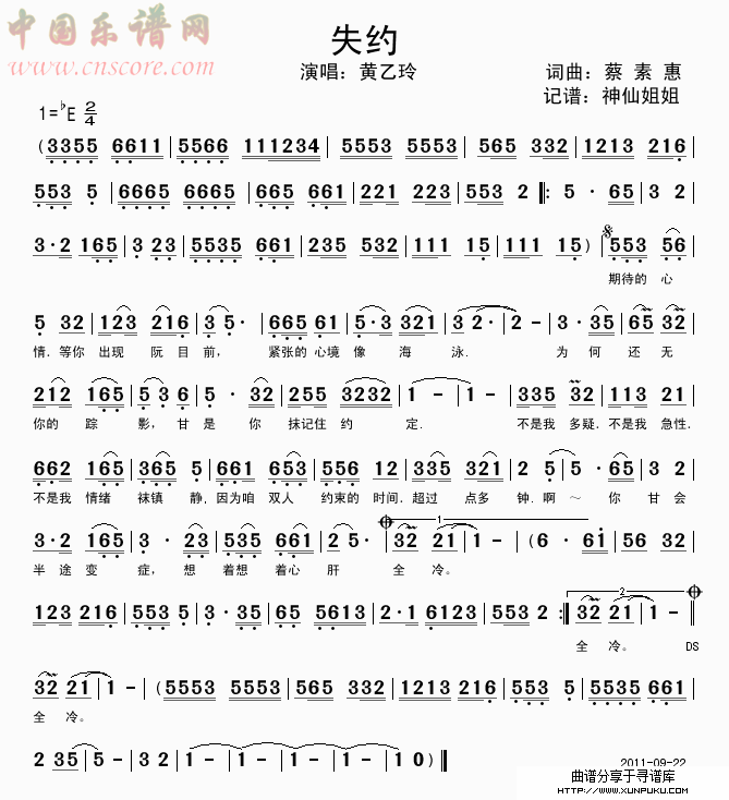 失约       闽南语简谱