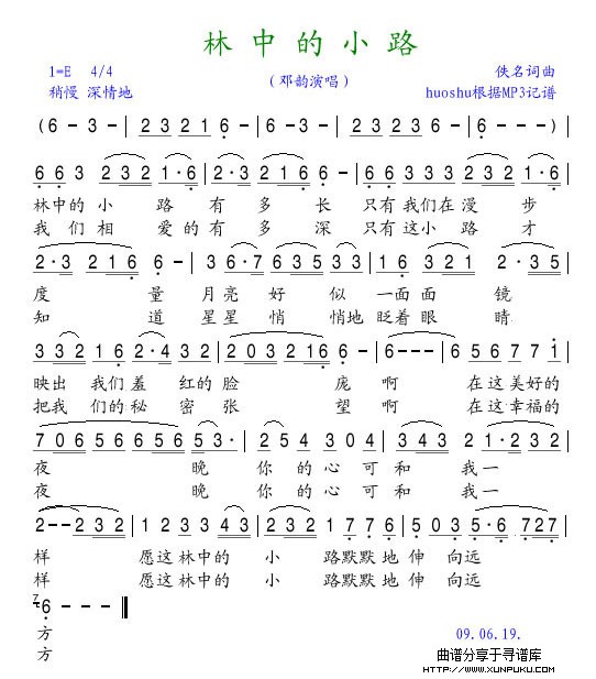 林中小路简谱