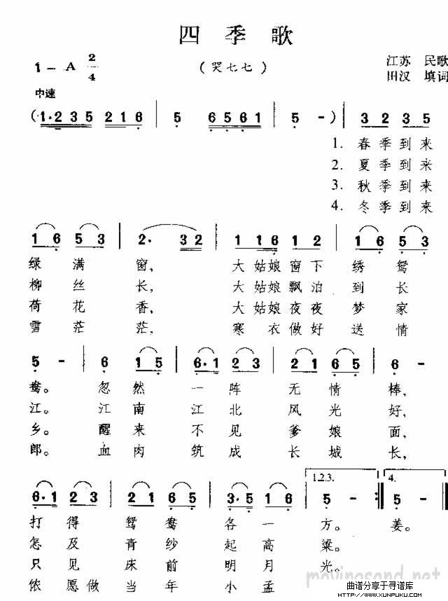 四季歌 江苏民歌简谱