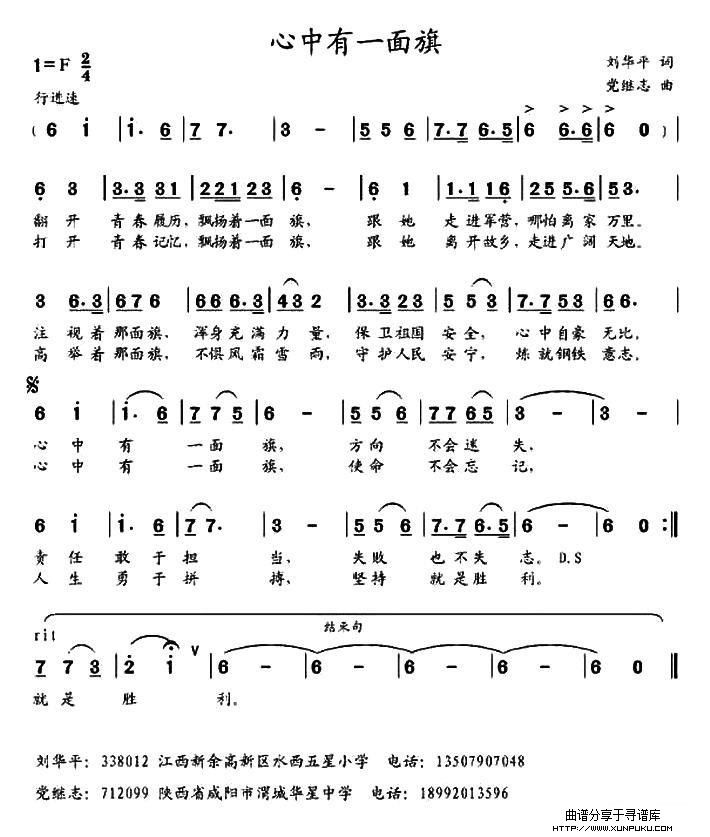 心中有一面旗简谱