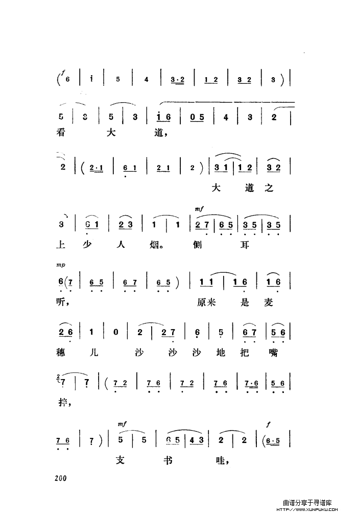 新凤霞唱腔选集（181-235）简谱第20页