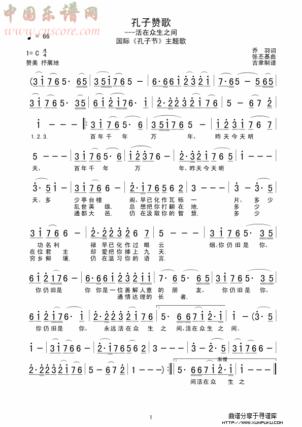 孔子赞歌简谱